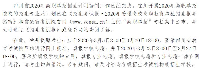 四川高职单招2.png 四川高职单招2.png