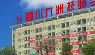 四川九洲技师学院