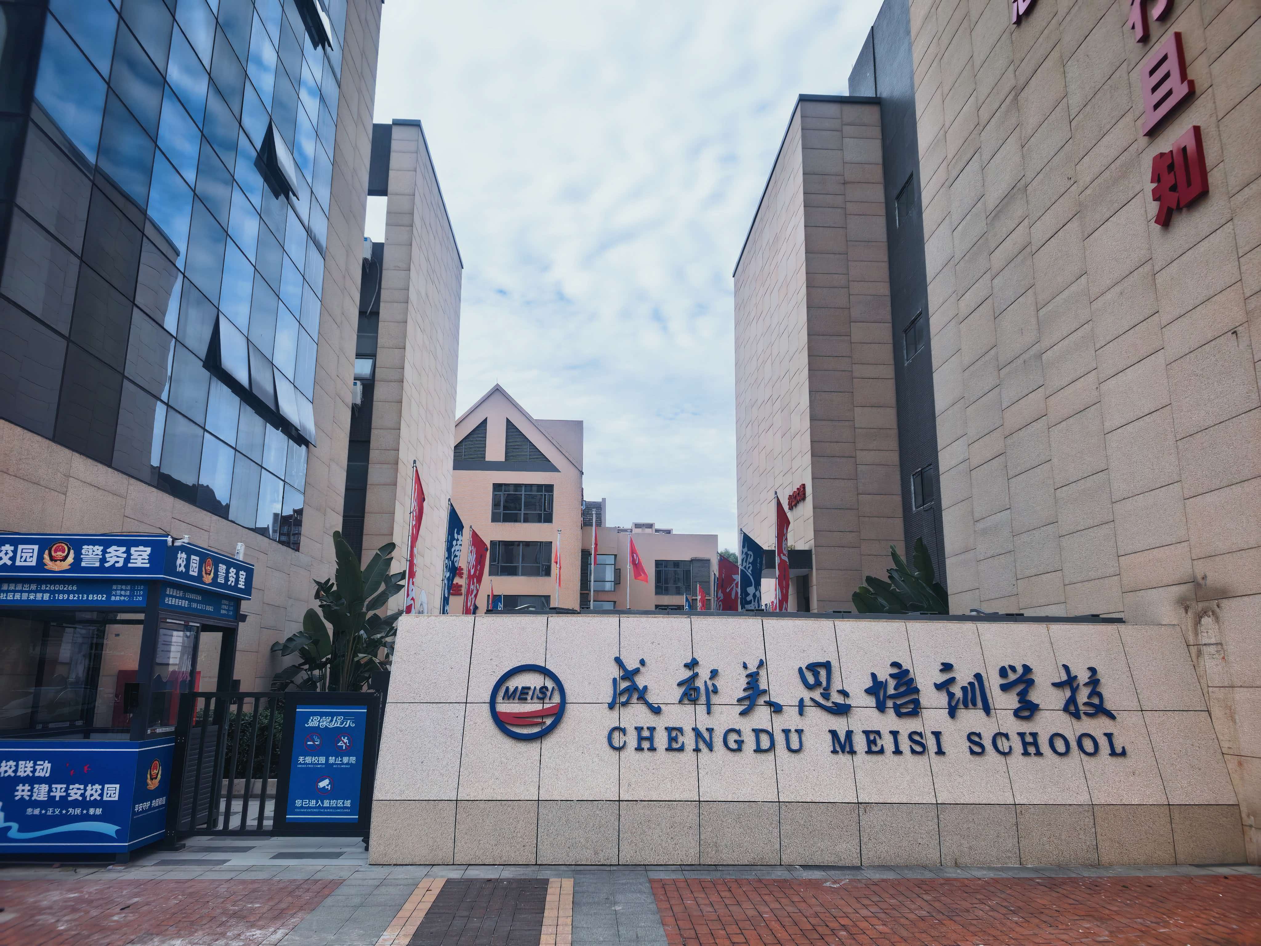 成都美思单招培训学校