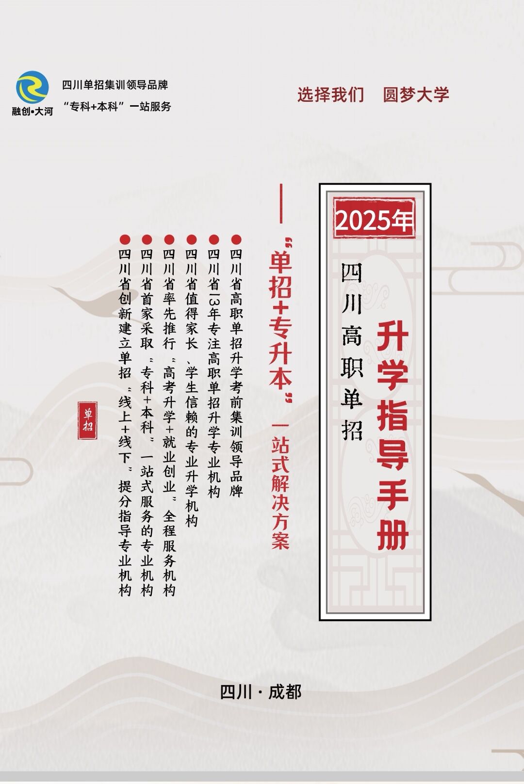 成都融创单招培训